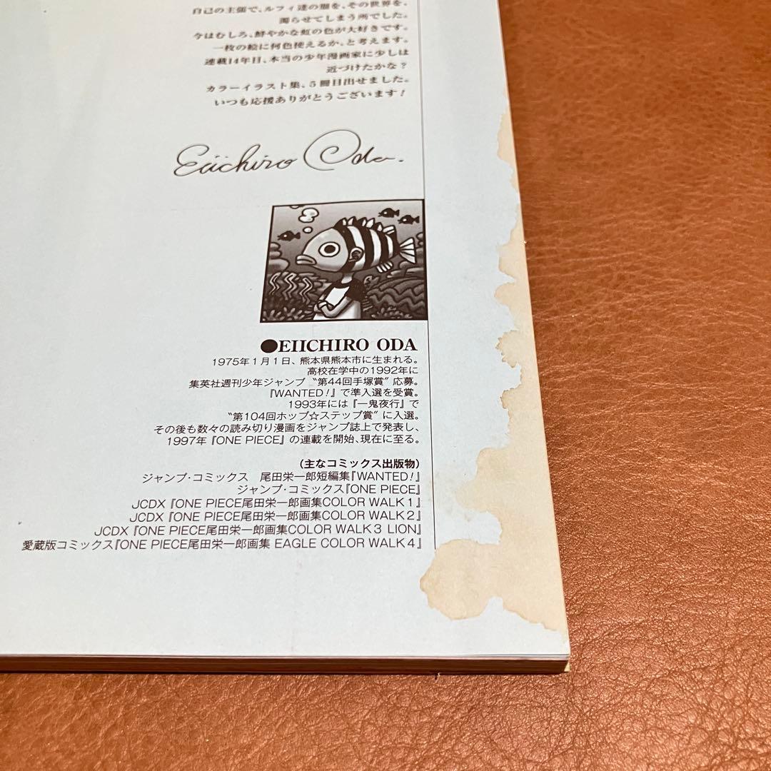 ONE PIECE COLOR WALK : 尾田栄一郎画集 1〜5・7・8