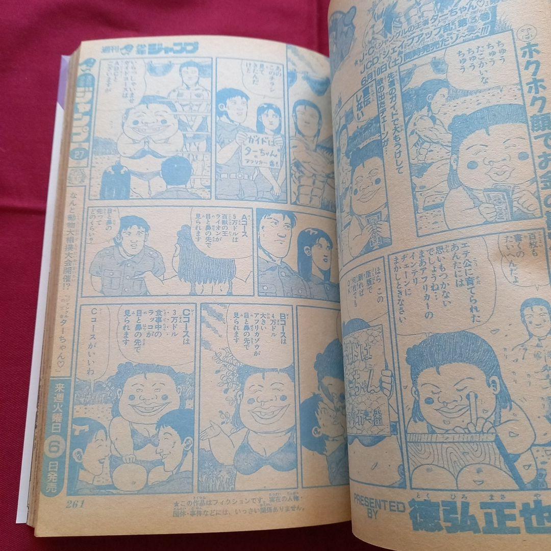【当時物美品】週刊 少年 ジャンプ 1989年26号 漫画 アニメ