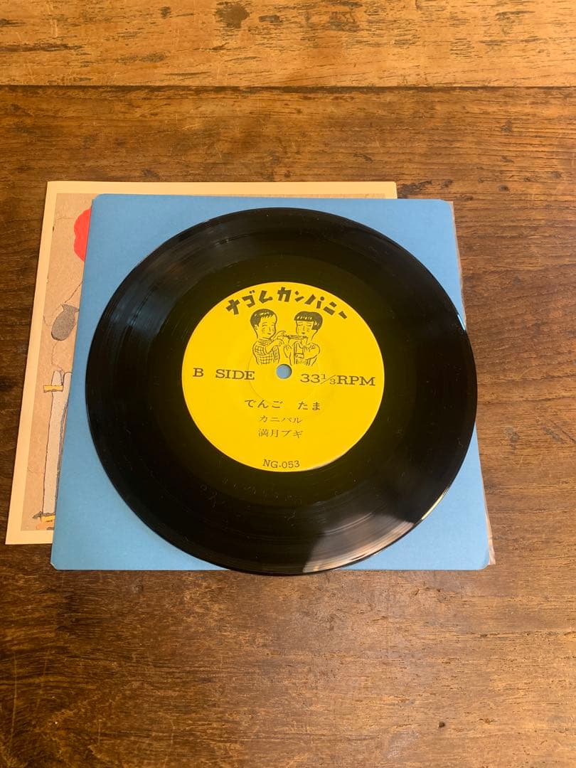 たまレコード　しおしお・でんご　2枚セット