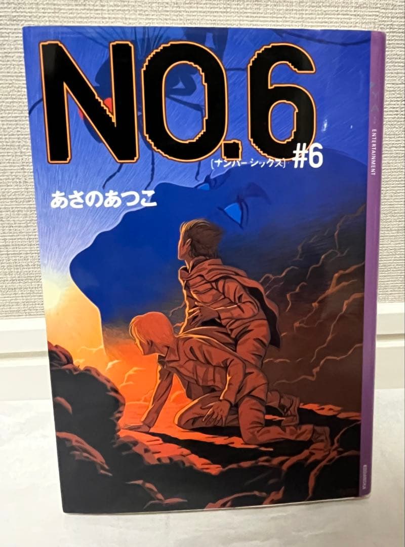 NO.6単行本 全11巻セット 1〜9巻＋beyond＋完全ガイド