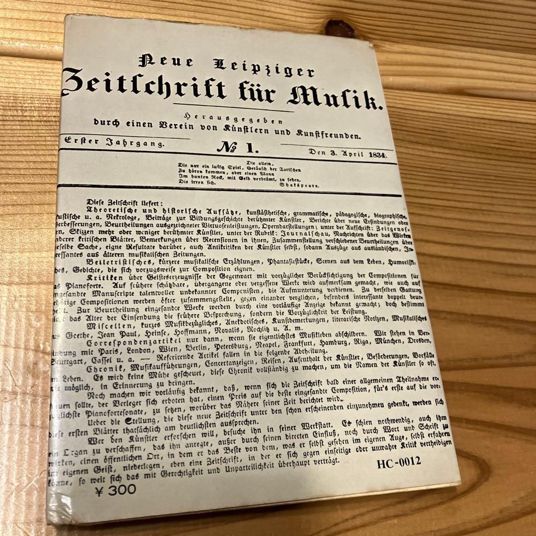 シューマン (1967年) (音楽写真文庫〈12〉)