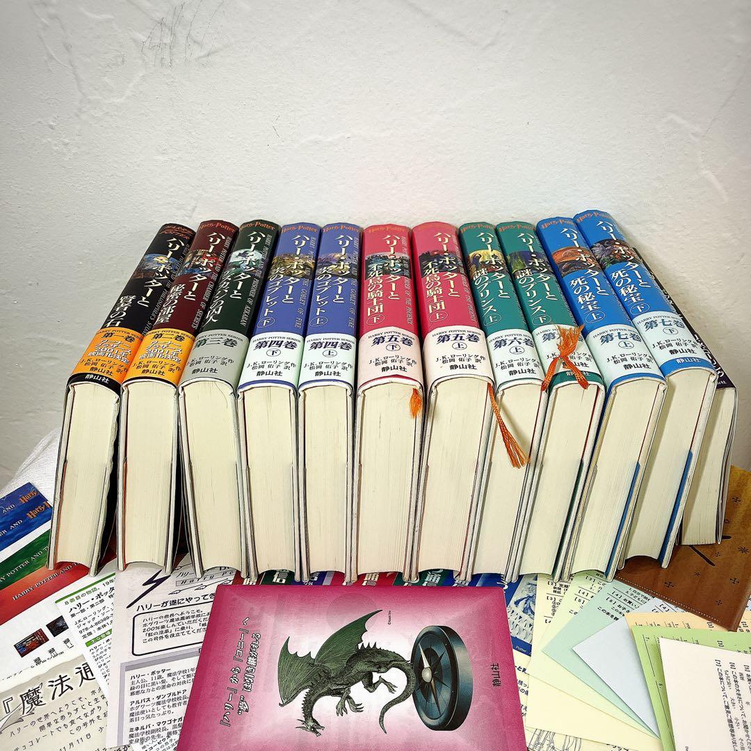 初版セット　ハリーポッター 全巻 呪いの子　全巻セット　帯付き　特別付録付き
