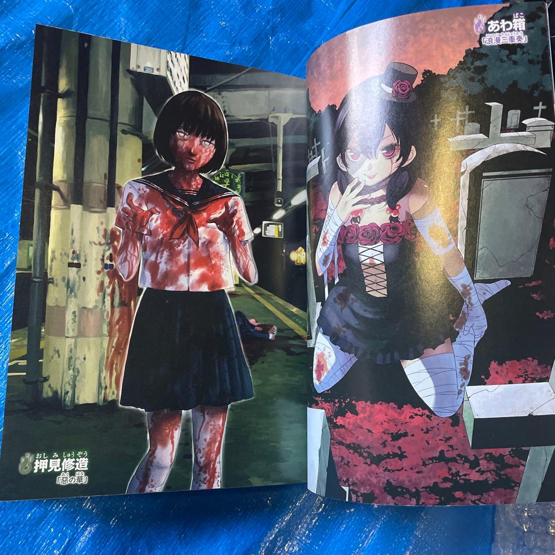 別冊少年マガジン 2011年9月号 表紙:進撃の巨人 漫画雑誌 諫山創 希少品