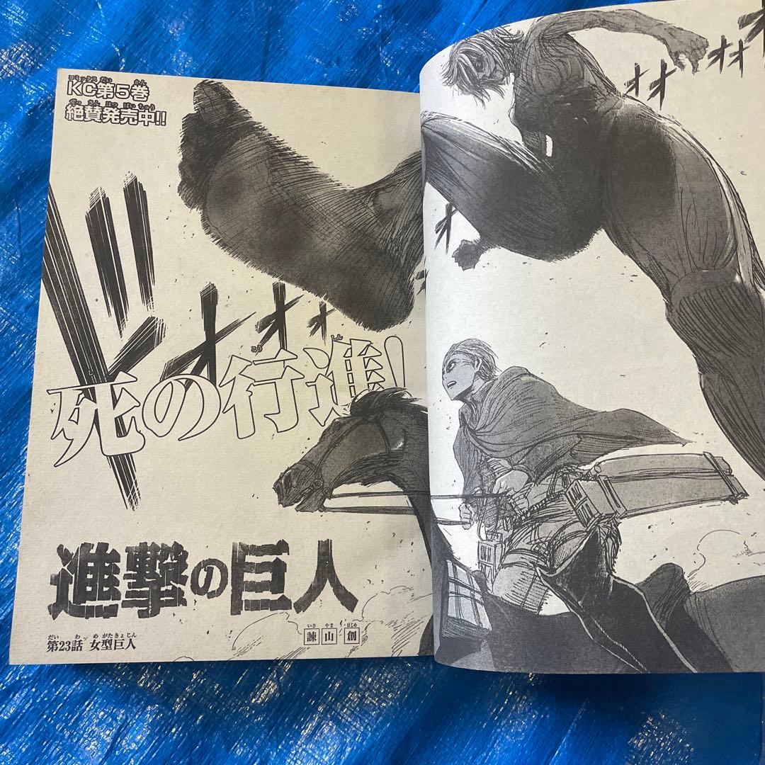別冊少年マガジン 2011年9月号 表紙:進撃の巨人 漫画雑誌 諫山創 希少品