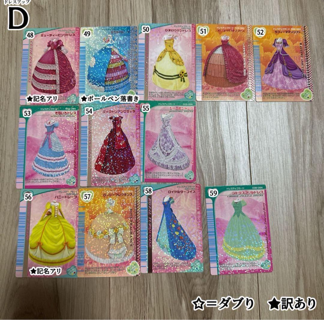 オシャレ魔女ラブ＆ベリー カード