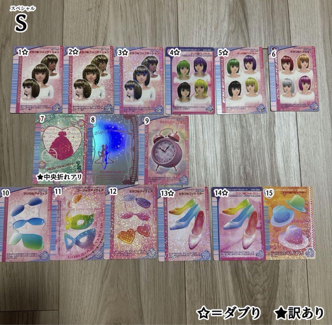 オシャレ魔女ラブ＆ベリー カード