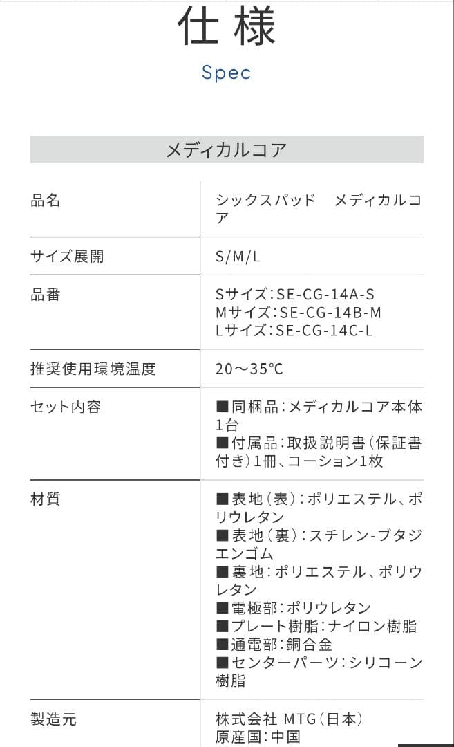 最新型　新品未使用未開封　SIXPAD シックスパッド メディカルコア　Mサイズ