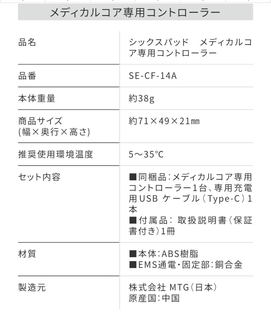 最新型　新品未使用未開封　SIXPAD シックスパッド メディカルコア　Mサイズ