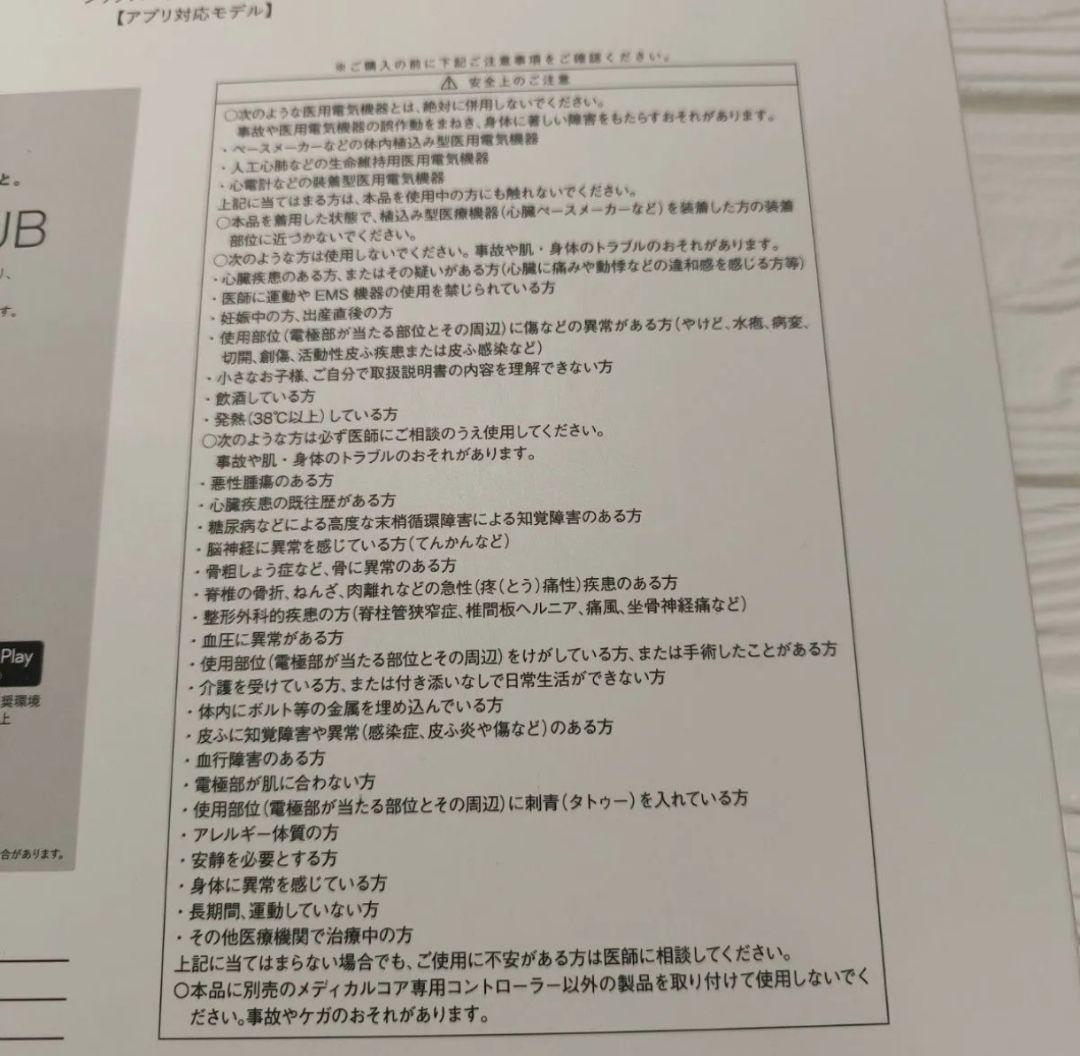 最新型　新品未使用未開封　SIXPAD シックスパッド メディカルコア　Mサイズ