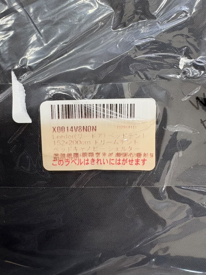 Leedor(リードア) ベッドテント 152*200cm