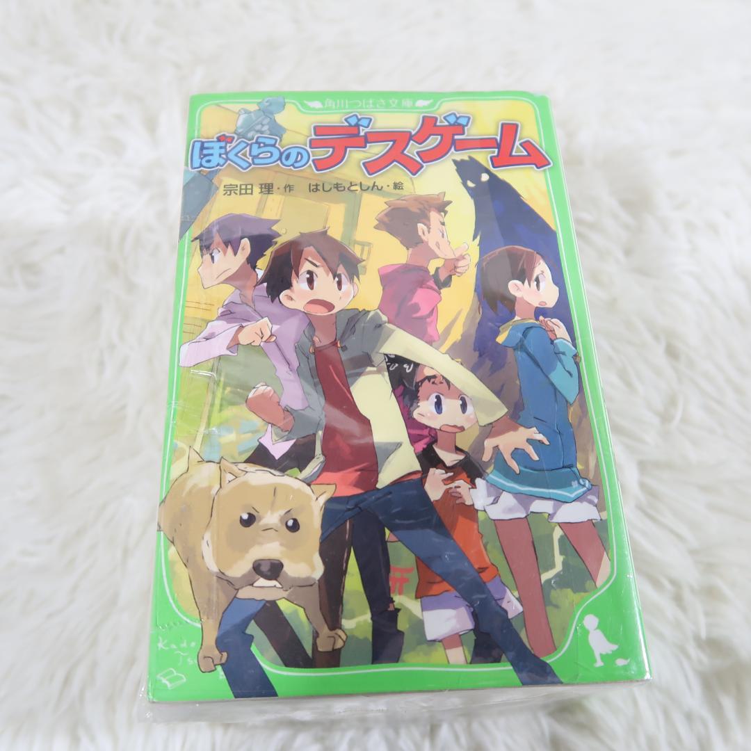 角川つばさ文庫 ぼくらのシリーズ 0~32巻 33冊セット　宗田理