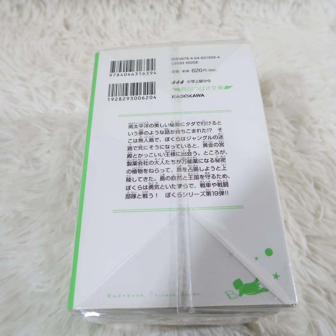 角川つばさ文庫 ぼくらのシリーズ 0~32巻 33冊セット　宗田理