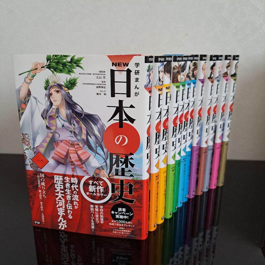学研まんが NEW 日本の歴史 全12巻 年表付き 箱入り Gakken