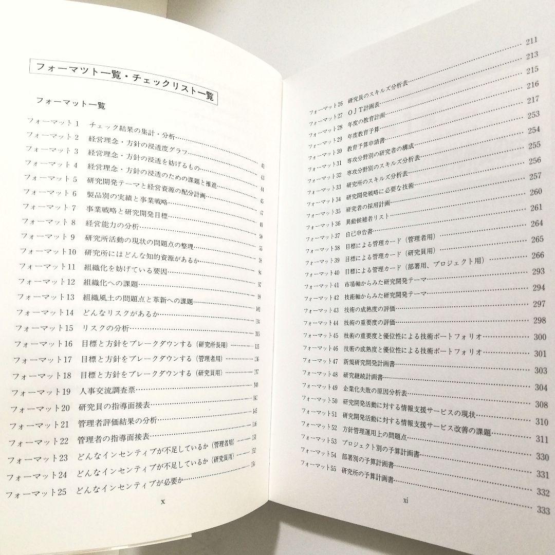研究所長マニュアル　産業社会学研究室　室長 水井正明著
