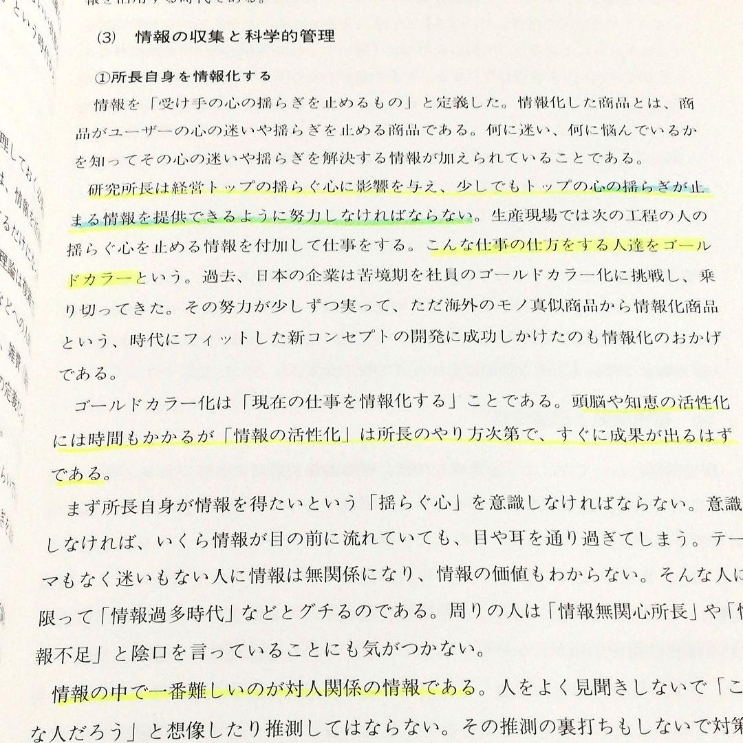 研究所長マニュアル　産業社会学研究室　室長 水井正明著