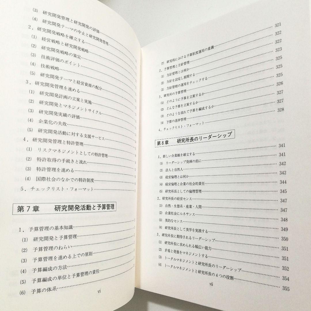 研究所長マニュアル　産業社会学研究室　室長 水井正明著