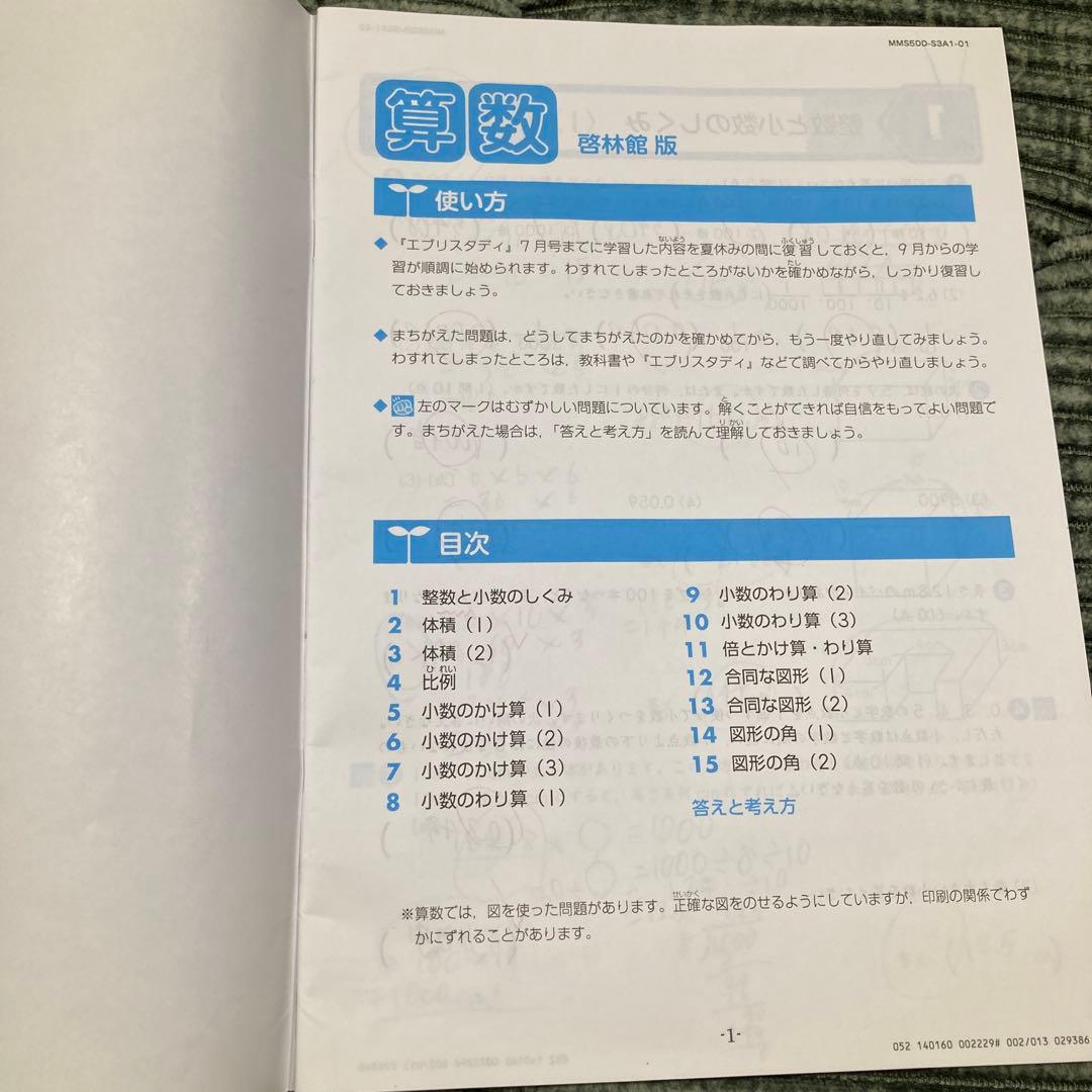 小学5年　Z会エブリスタディ 1年分