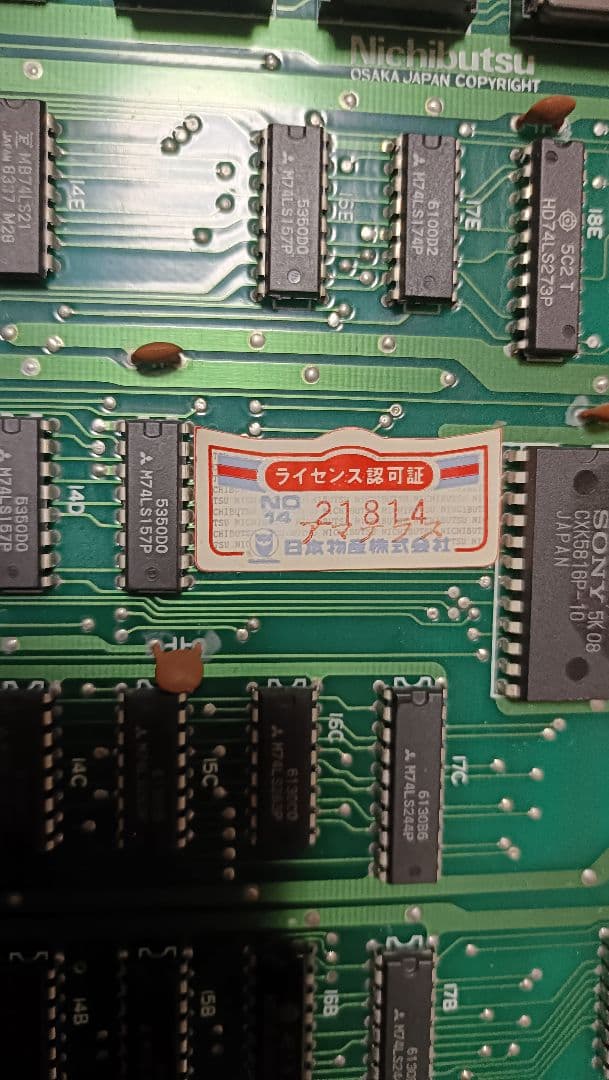 聖戦士　アマテラス　ニチブツ　アーケード　基板　ジャンク　1986　ゲーム　基盤
