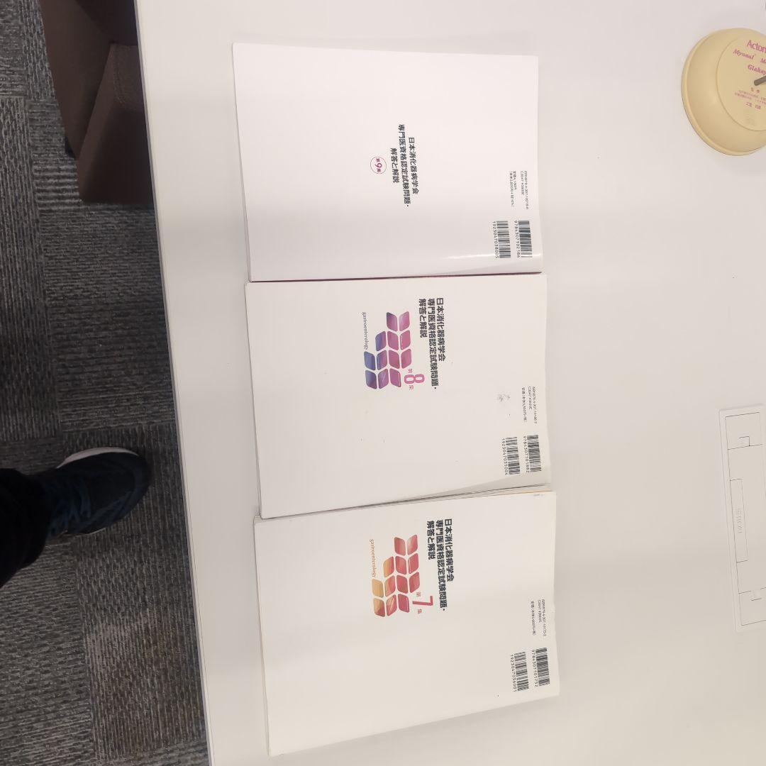 日本消化器病学会専門医資格認定試験問題・解答と解説 第9集