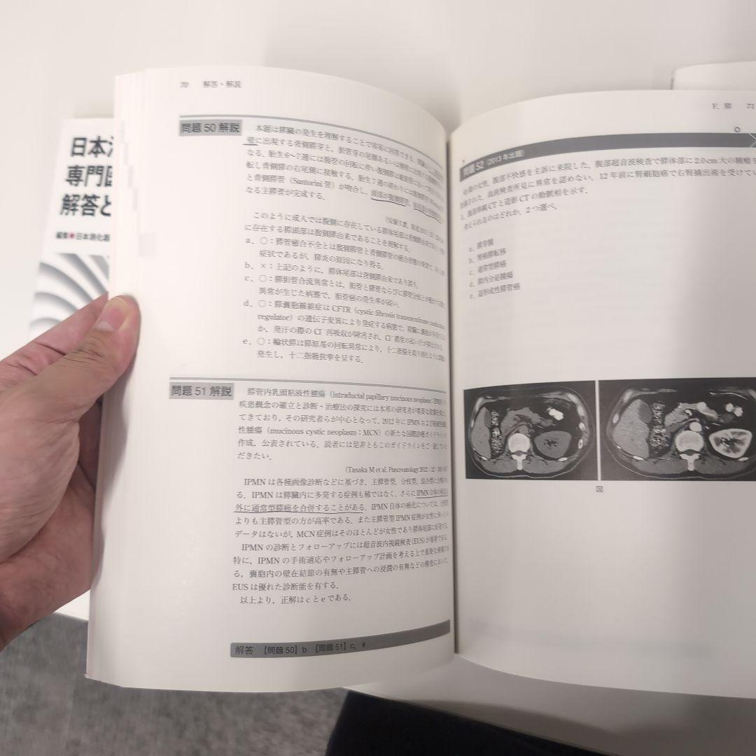 日本消化器病学会専門医資格認定試験問題・解答と解説 第9集