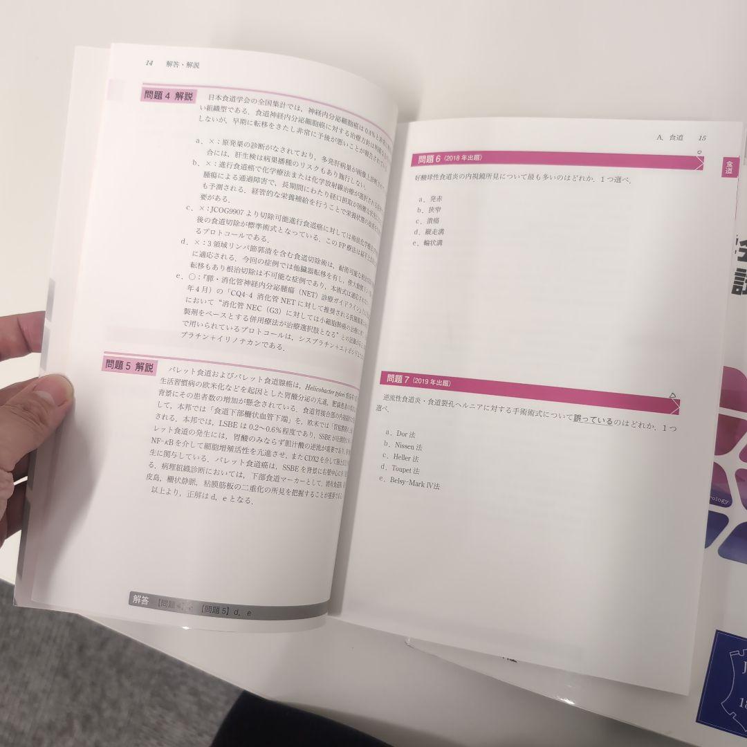 日本消化器病学会専門医資格認定試験問題・解答と解説 第9集