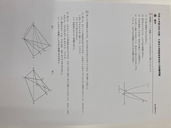 久留米附設高等学校　受験数学20年分（H14-R3）オリジナル解説セット　公式集