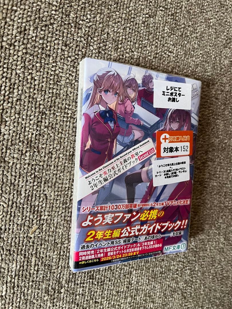 ようこそ実力至上主義の教室へ 2年生編全巻＋公式ガイドブック＋特典