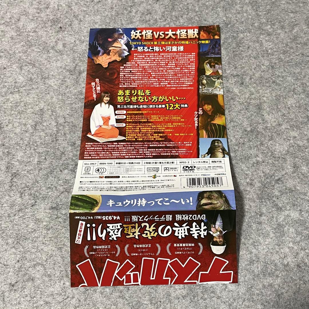 【セル版】デスガッパ（超デラックス版）［DVD］