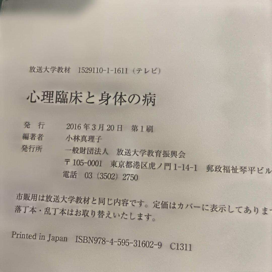 ❤️❤️❤️放送大学教材A5サイズ❤️14年−18年❤️11冊セットお得