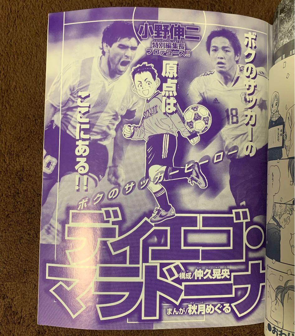 SMILE SOFC 小野伸二　雑誌