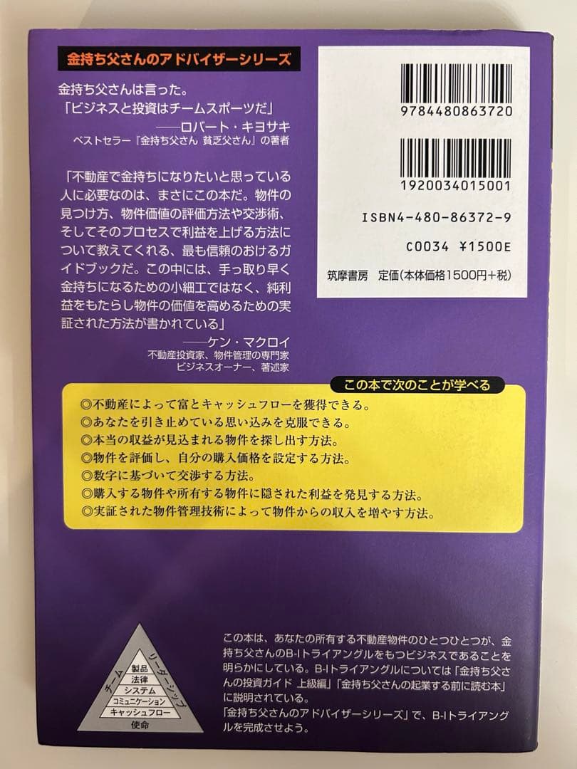 金持ち父さんシリーズ　9冊セット