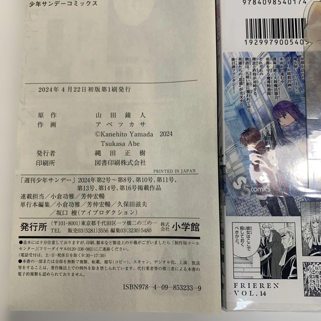 葬送のフリーレン 1〜14巻まとめて4巻以降初版