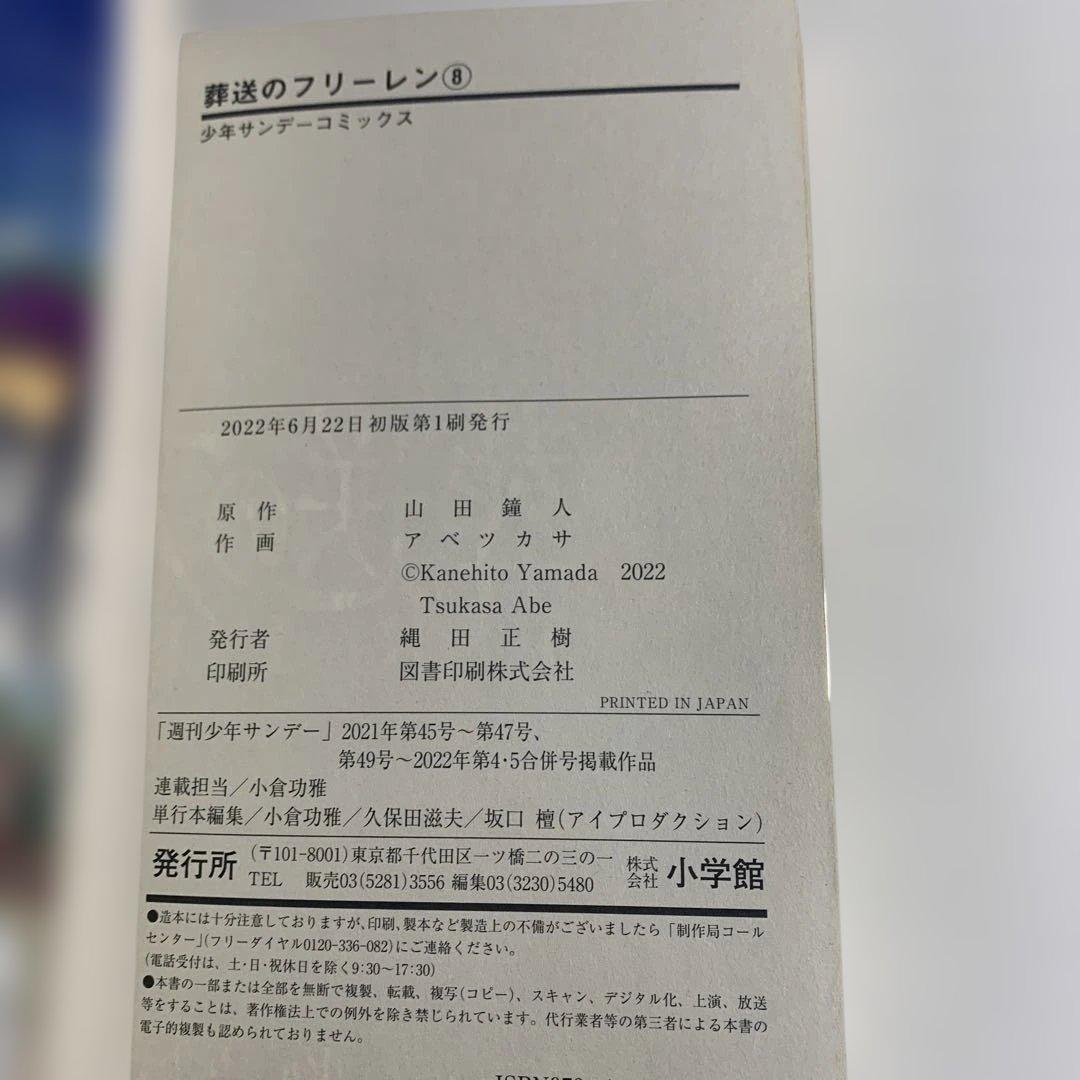 葬送のフリーレン 1〜14巻まとめて4巻以降初版