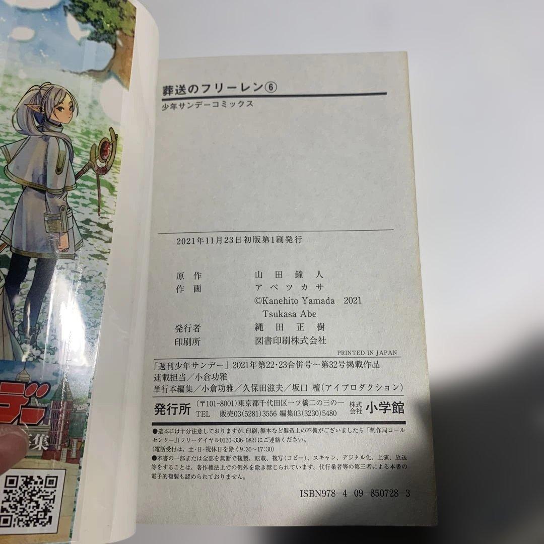 葬送のフリーレン 1〜14巻まとめて4巻以降初版