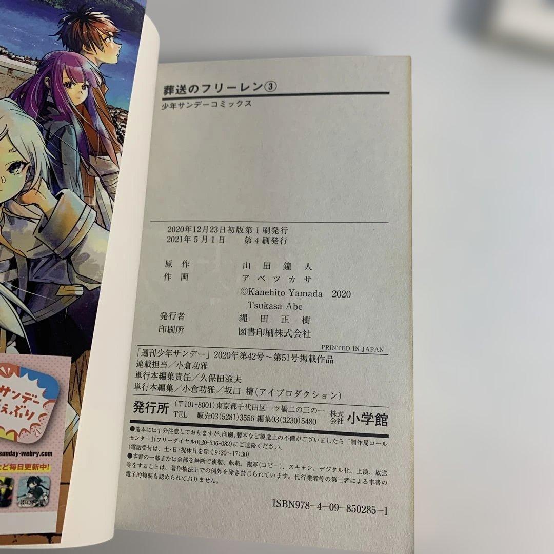 葬送のフリーレン 1〜14巻まとめて4巻以降初版