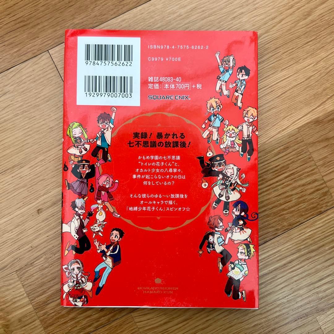 地獄少年花子くん 0から25巻➕放課後少年花子くん