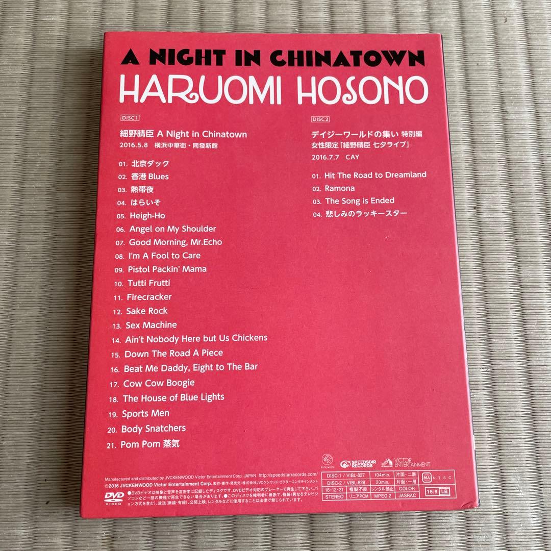 細野晴臣/A Night in Chinatown　DVD