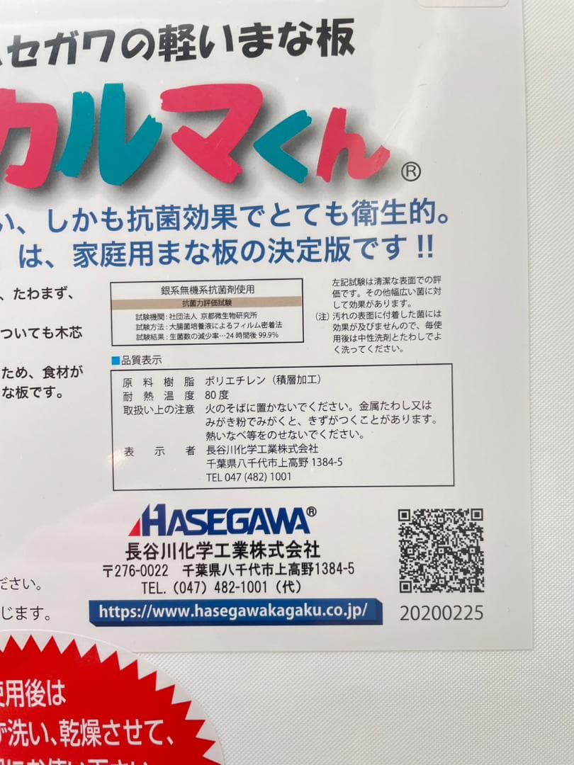 HASEGAWA ハセガワ カ カルマくん まな板 M 15x410×230mm