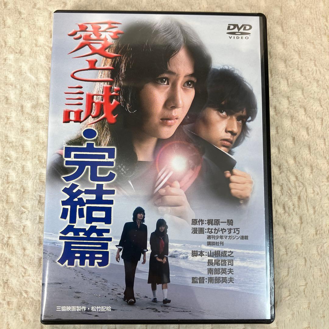 愛と誠 シリーズ 3部作 DVD