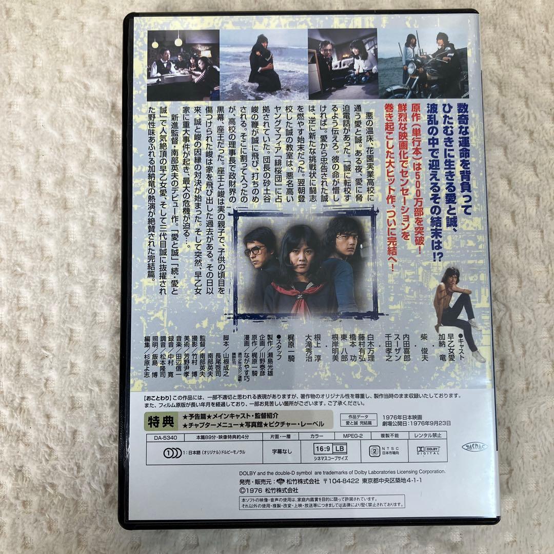 愛と誠 シリーズ 3部作 DVD