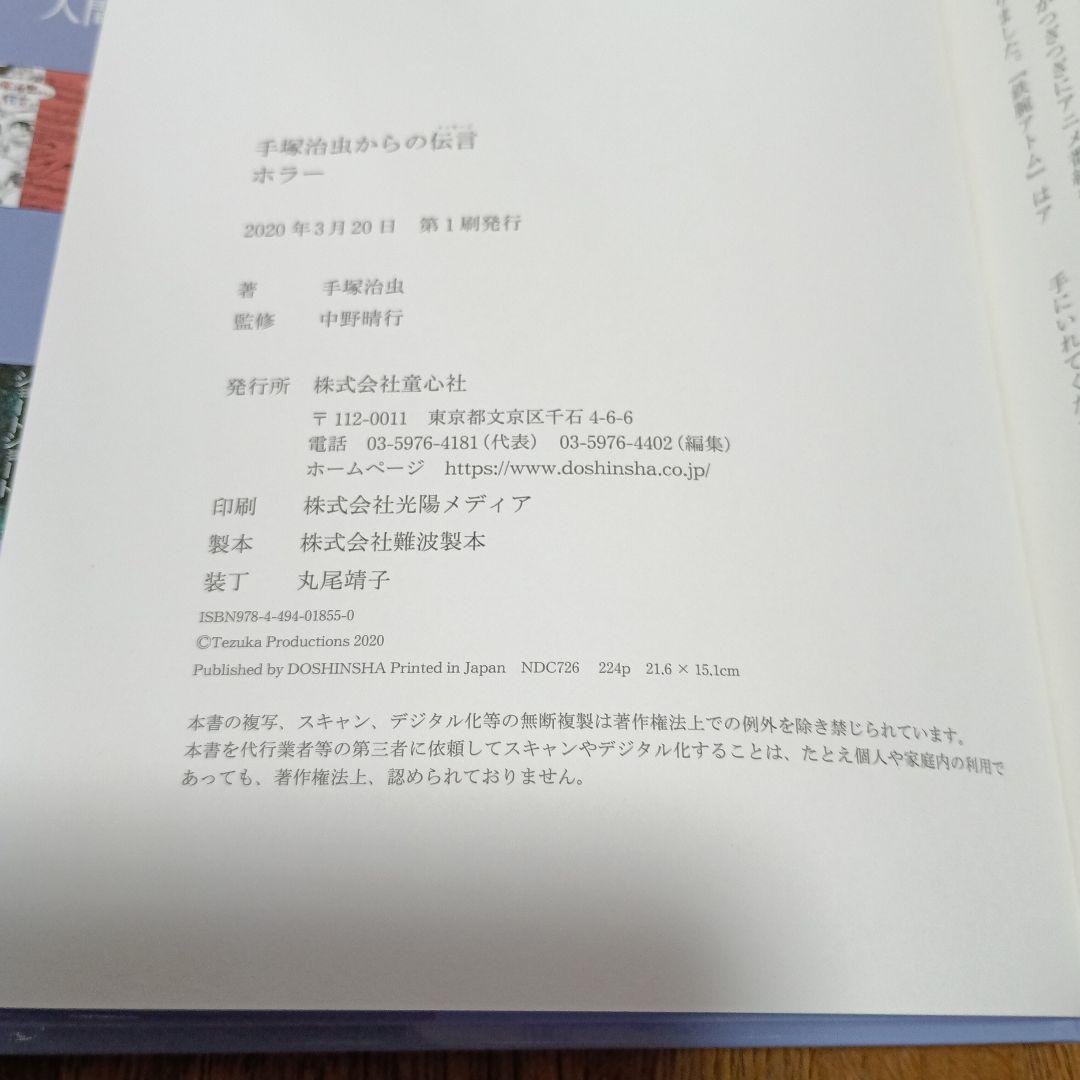 手塚治虫からの伝言メッセージ　未来に向かって　全５巻　童心社