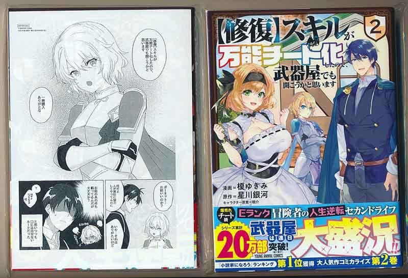 W特典【修復】スキルが万能チート化したので、武器屋でも開こうかと思います1-5巻