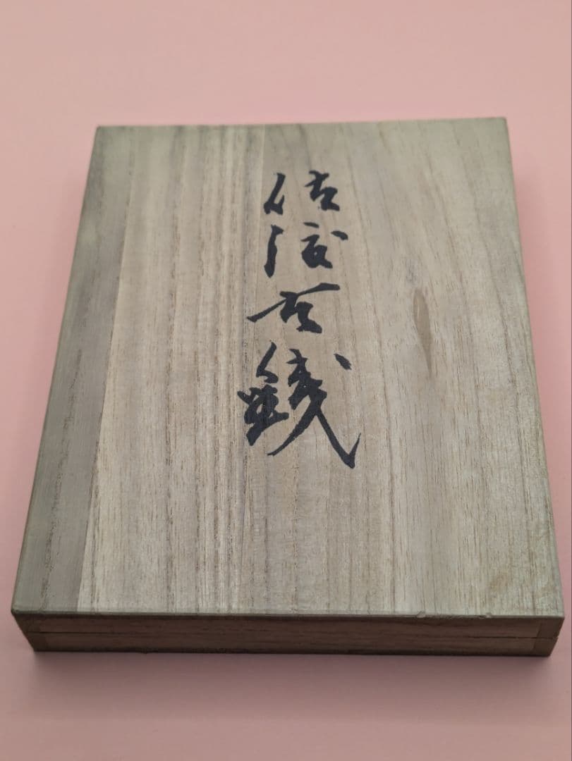 佐渡小判 佐字一分判金 天保一分銀 嘉永一朱銀 正徳佐渡銭 桐箱入り