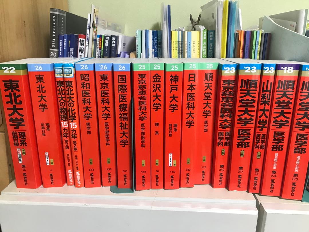 私立医学部赤本　医学部　赤本　過去問　国立