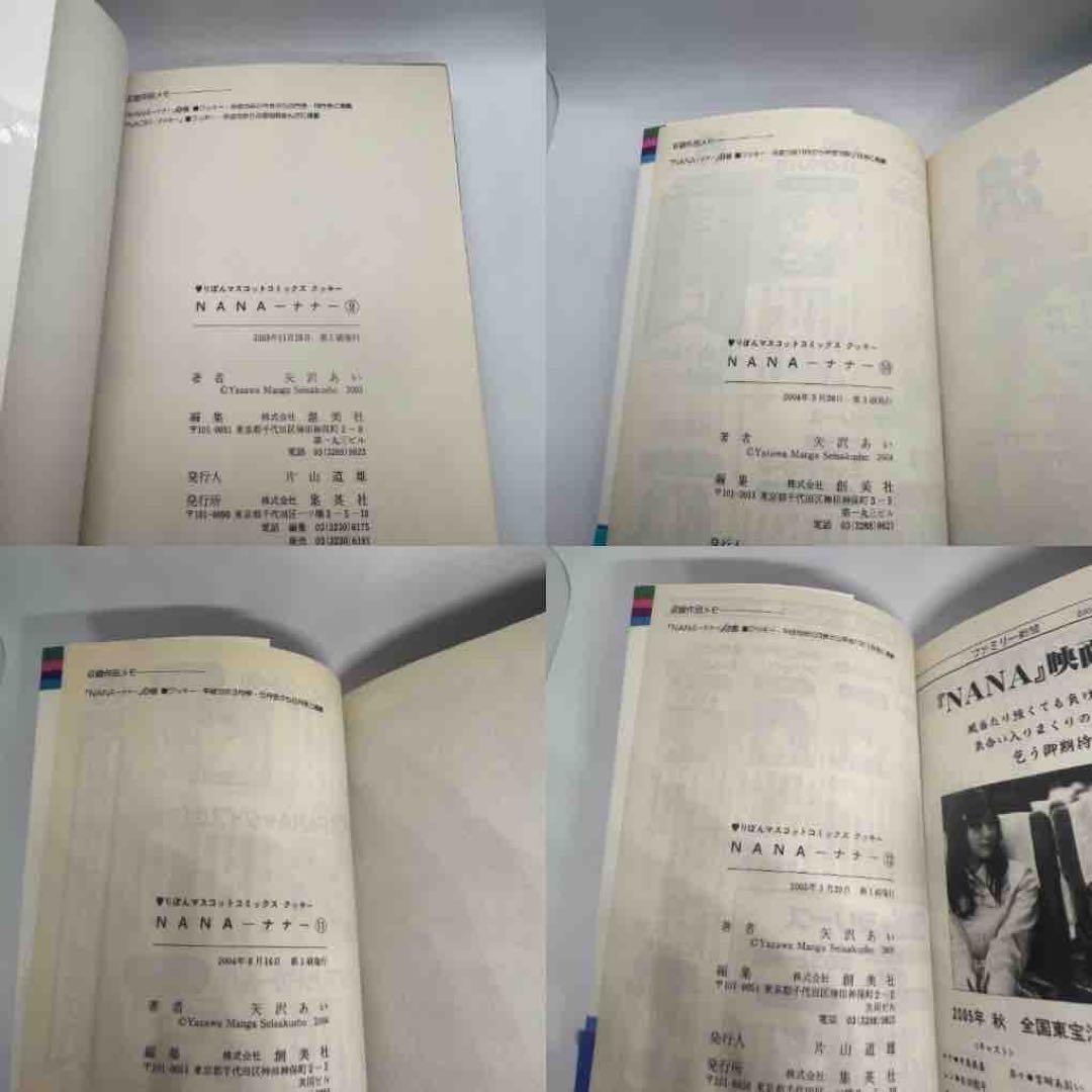 NANA ナナ 矢沢あい 1〜21巻 全巻初版 帯付き巻11冊 コンディション良