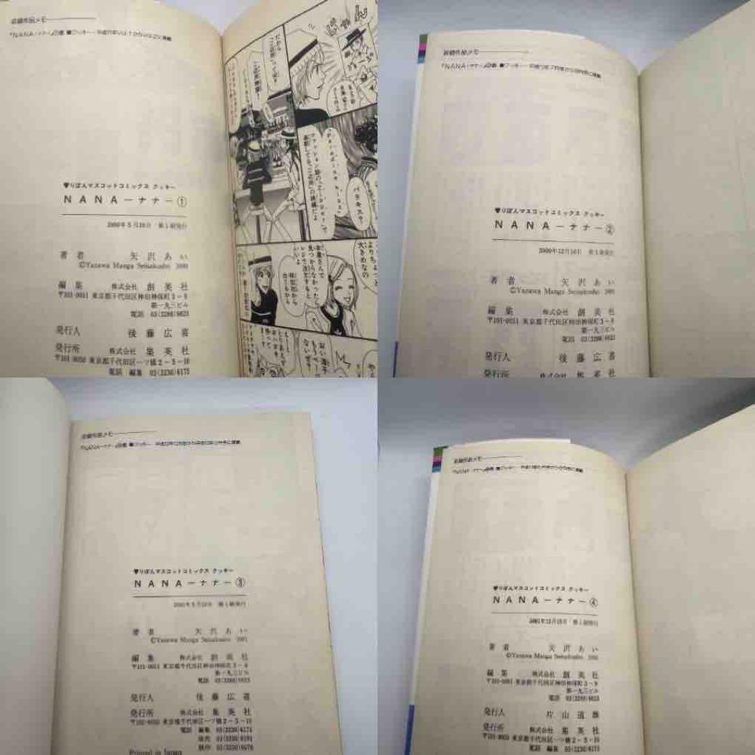 NANA ナナ 矢沢あい 1〜21巻 全巻初版 帯付き巻11冊 コンディション良