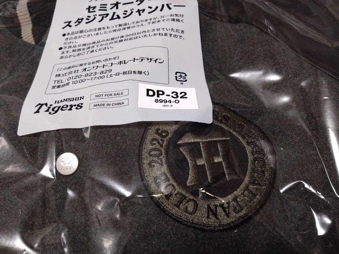 阪神タイガース スタジアムジャンパー　ダイヤモンドプラス特典　新品　Ｏサイズ