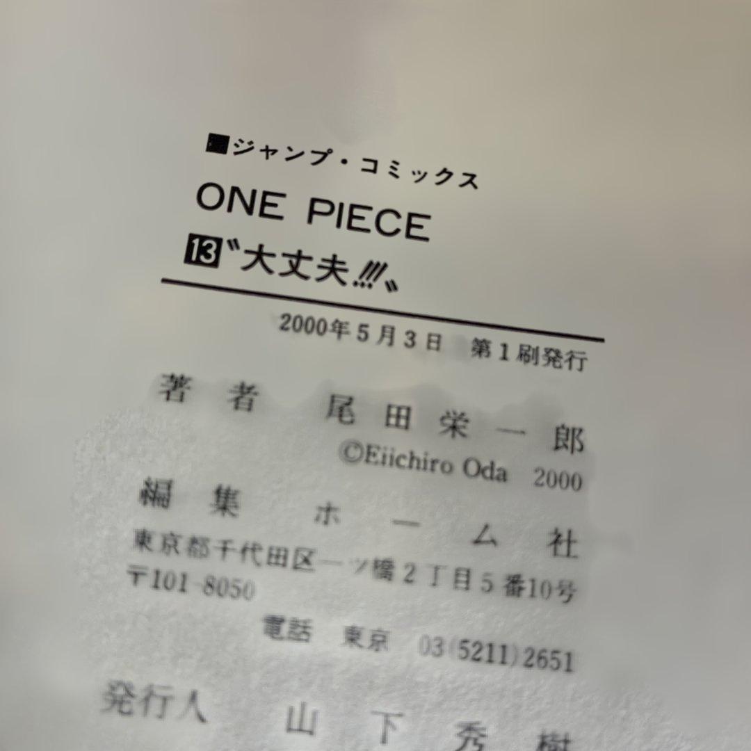 ONE PIECE 初版４巻〜１３巻 希少な初版１０巻セット