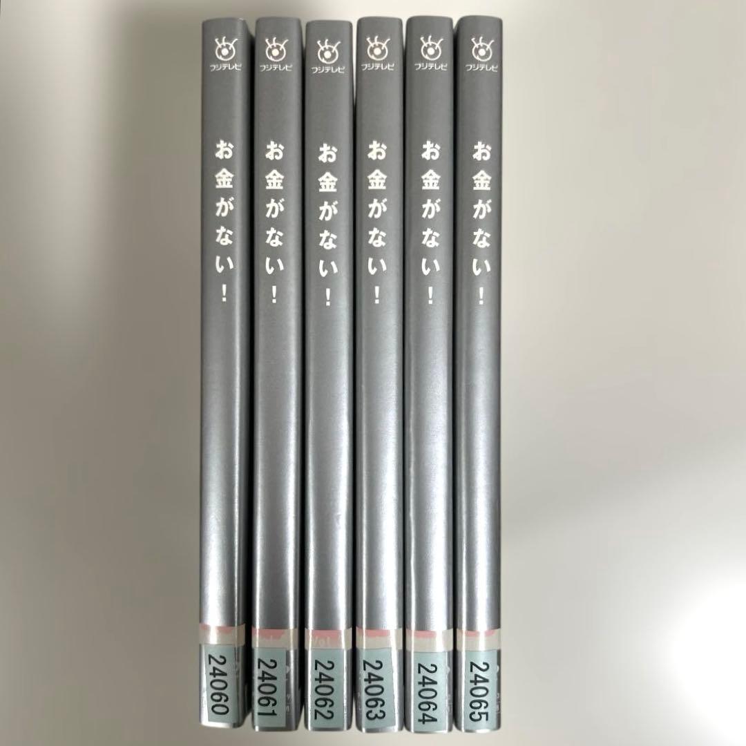 お金がない！　DVD 全6巻セット　織田裕二