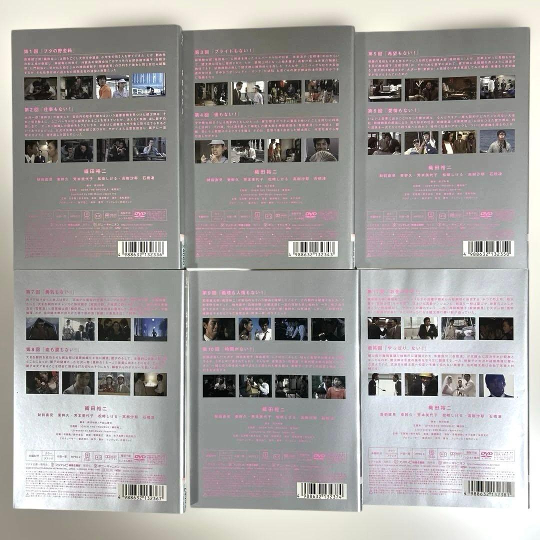 お金がない！　DVD 全6巻セット　織田裕二